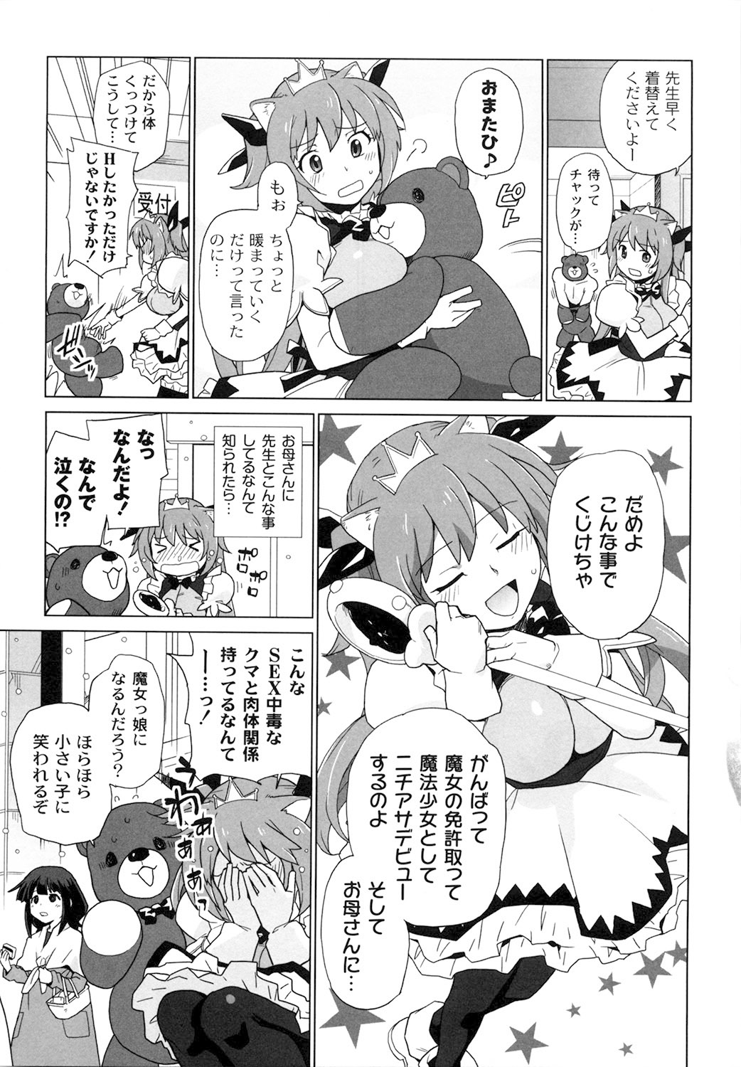 [鮭] 苺とあま～いおとぎ話 デジタル版