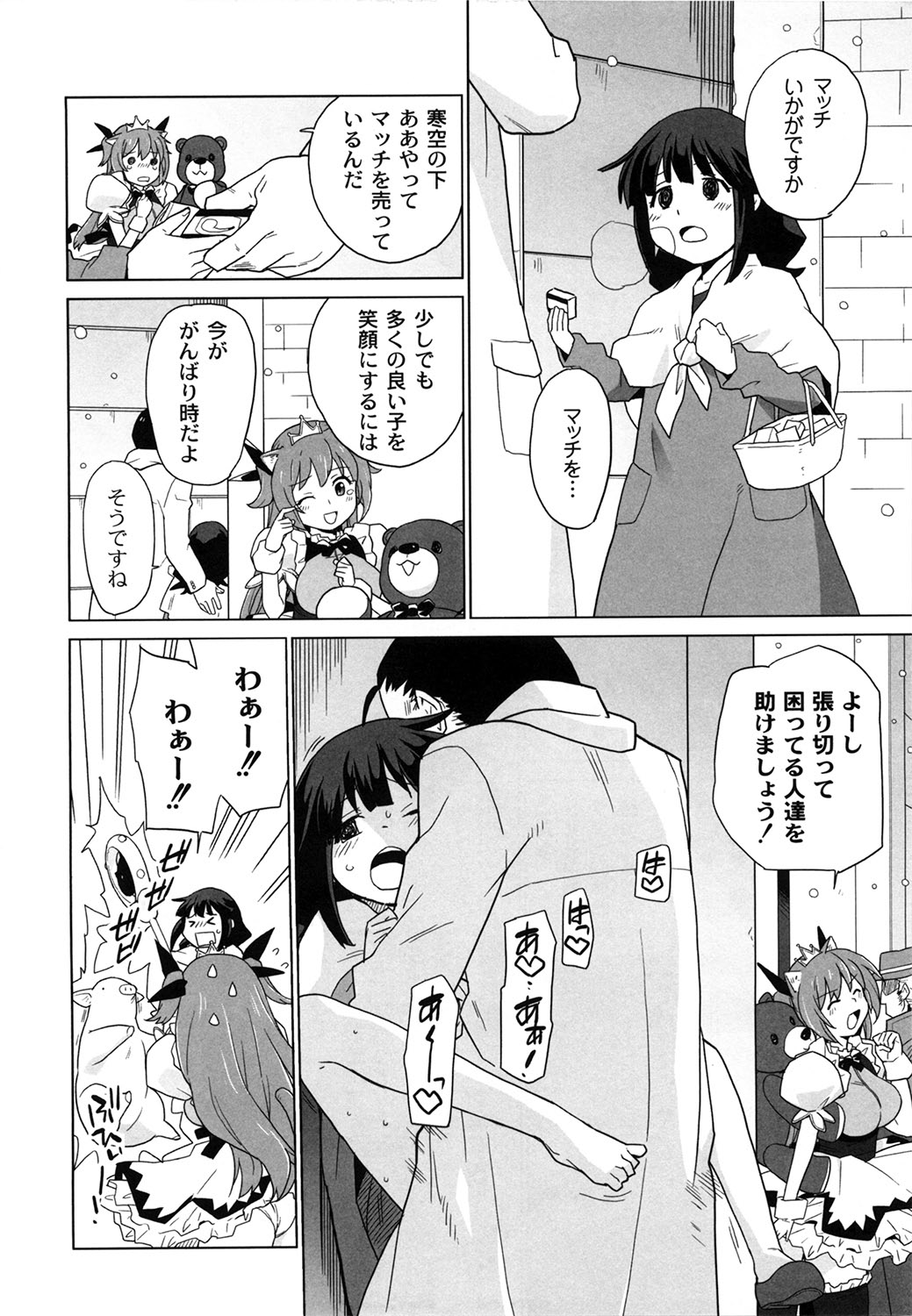 [鮭] 苺とあま～いおとぎ話 デジタル版