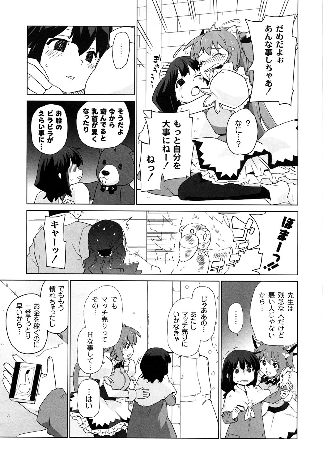 [鮭] 苺とあま～いおとぎ話 デジタル版