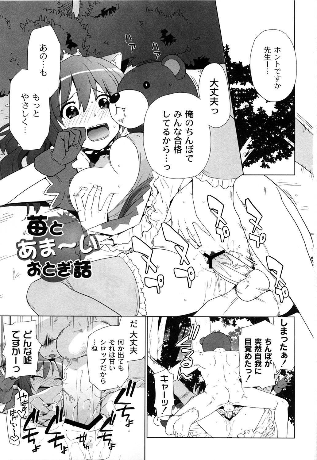 [鮭] 苺とあま～いおとぎ話 デジタル版