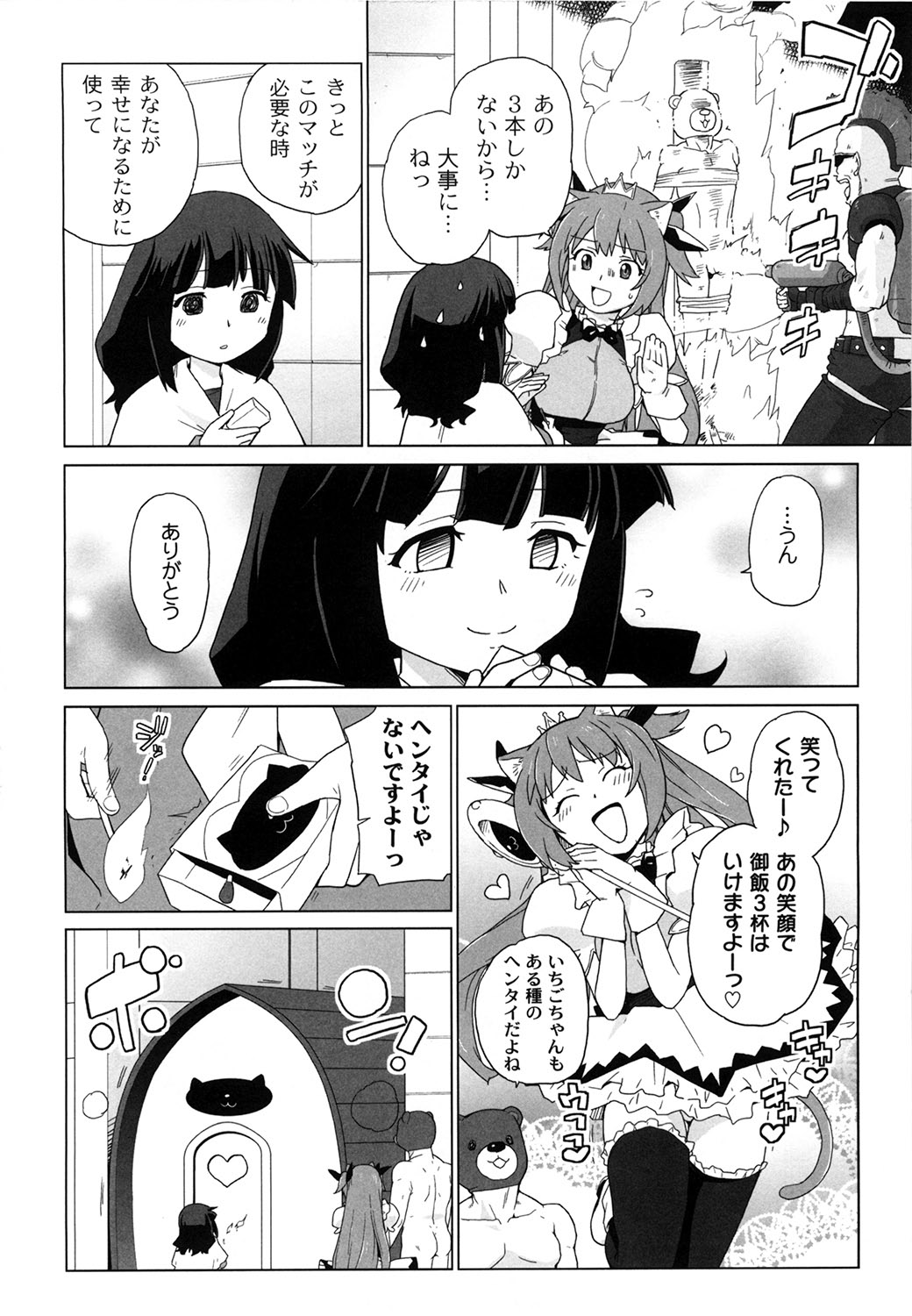 [鮭] 苺とあま～いおとぎ話 デジタル版