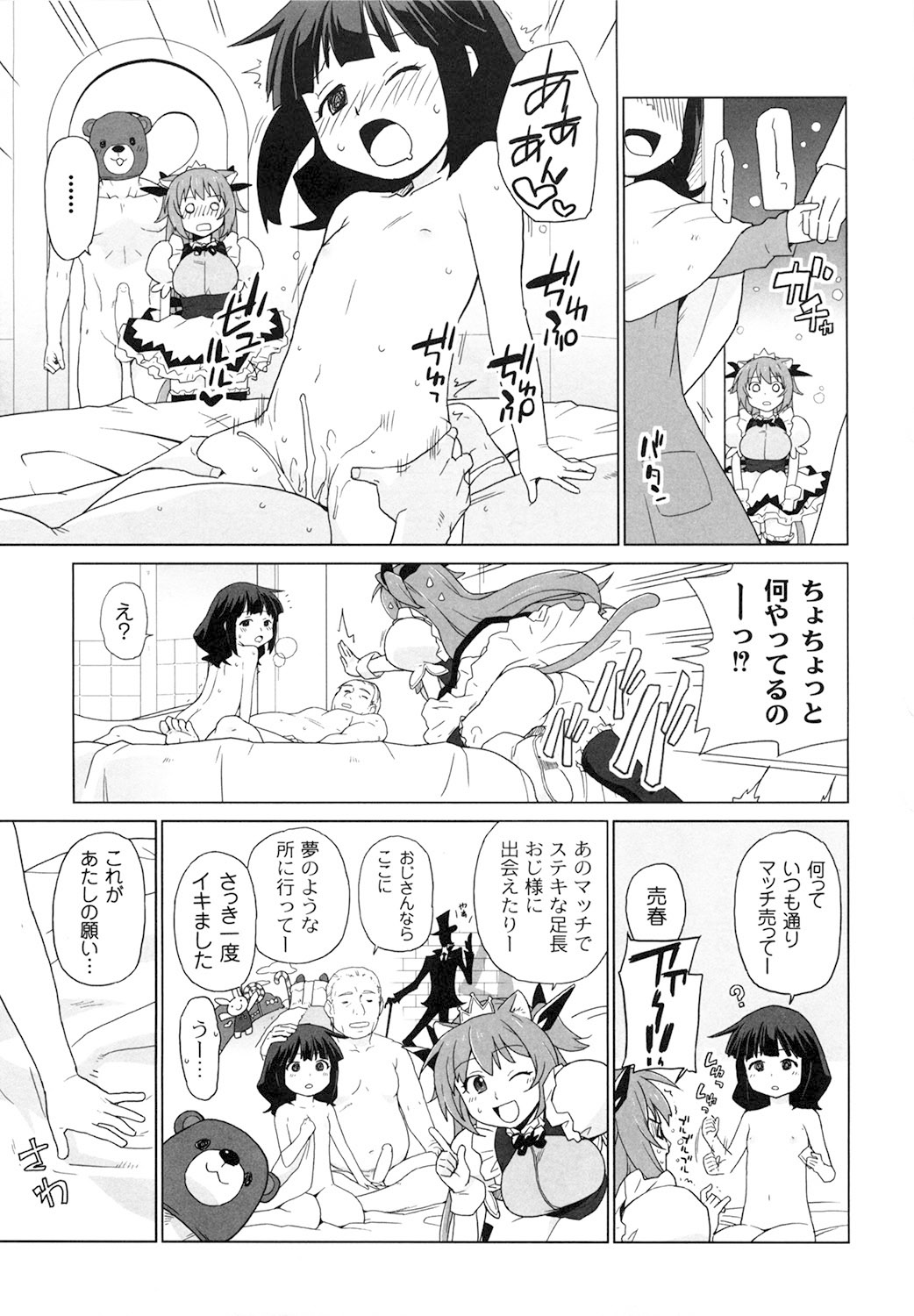 [鮭] 苺とあま～いおとぎ話 デジタル版