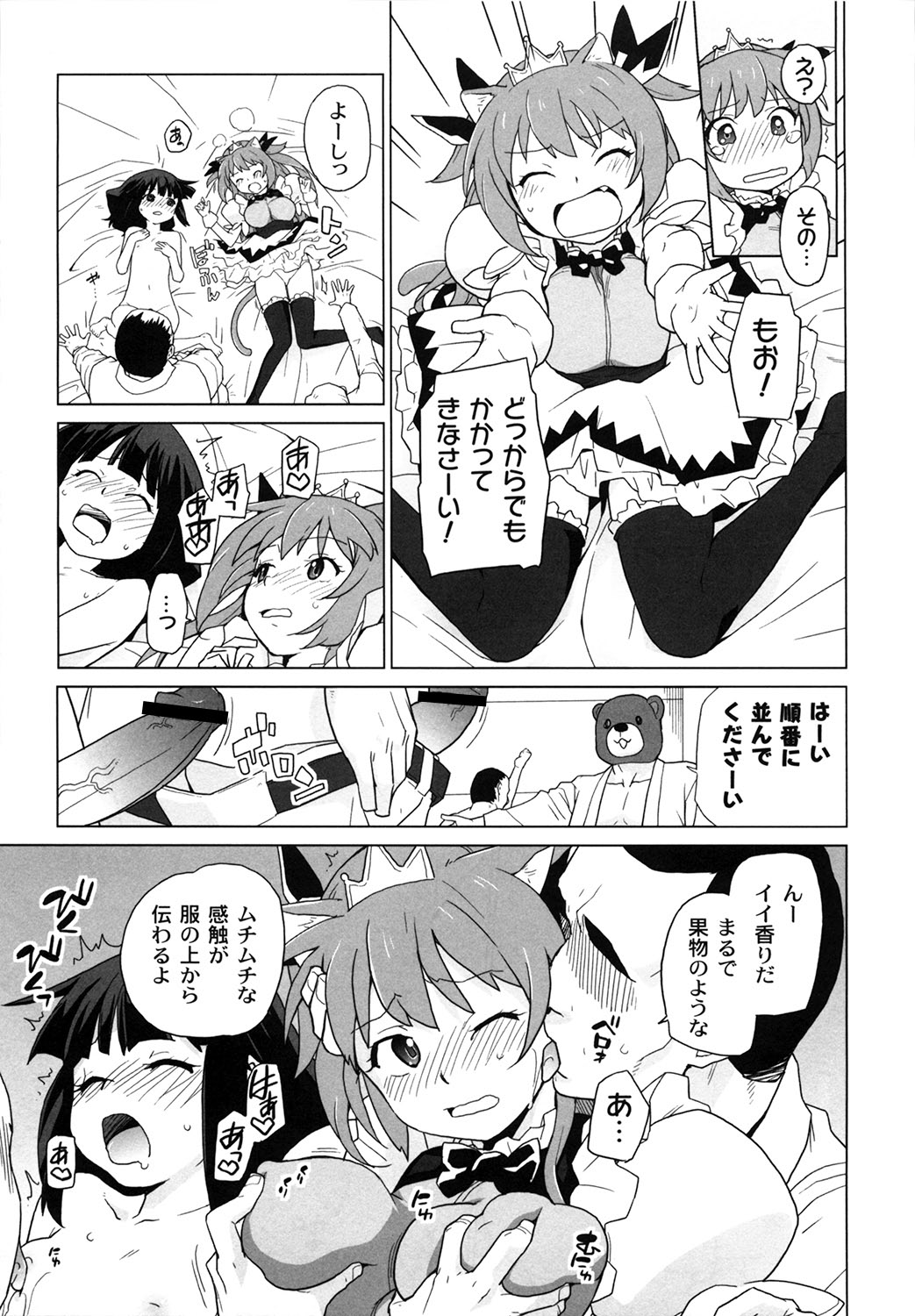 [鮭] 苺とあま～いおとぎ話 デジタル版