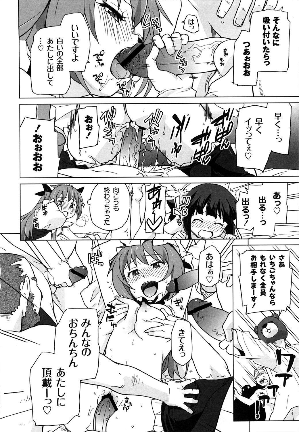 [鮭] 苺とあま～いおとぎ話 デジタル版