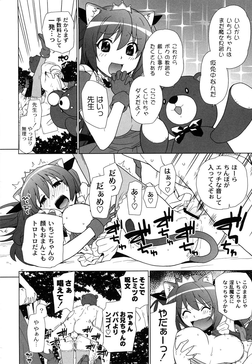 [鮭] 苺とあま～いおとぎ話 デジタル版