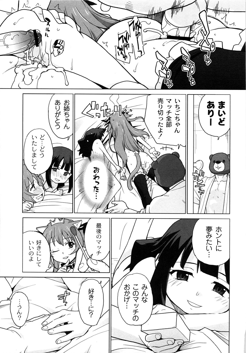 [鮭] 苺とあま～いおとぎ話 デジタル版