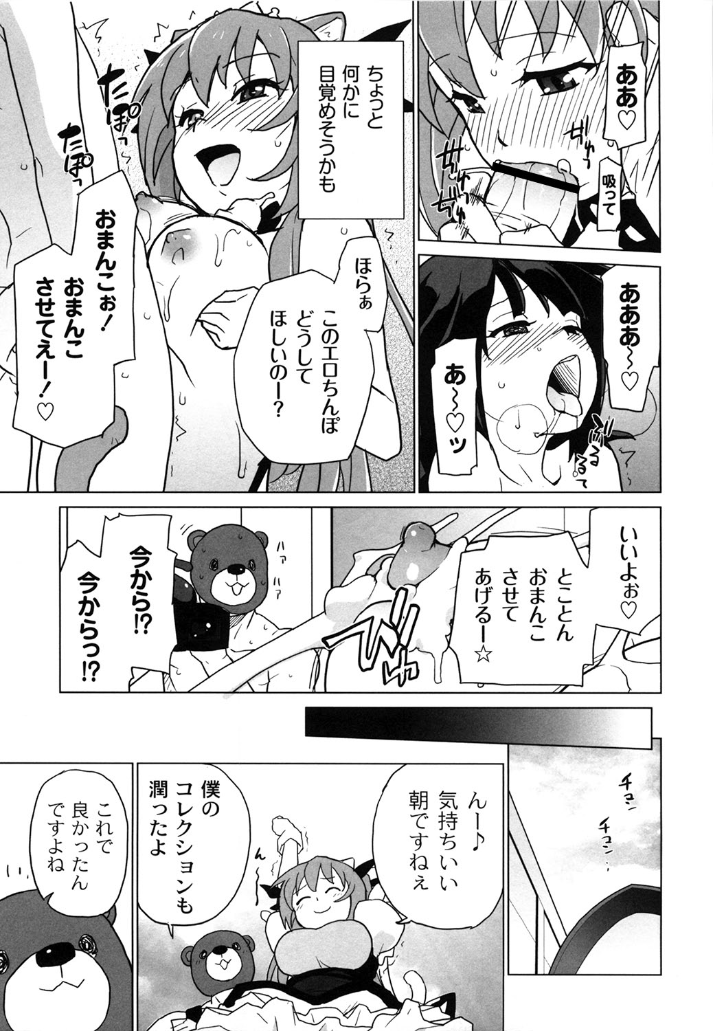 [鮭] 苺とあま～いおとぎ話 デジタル版