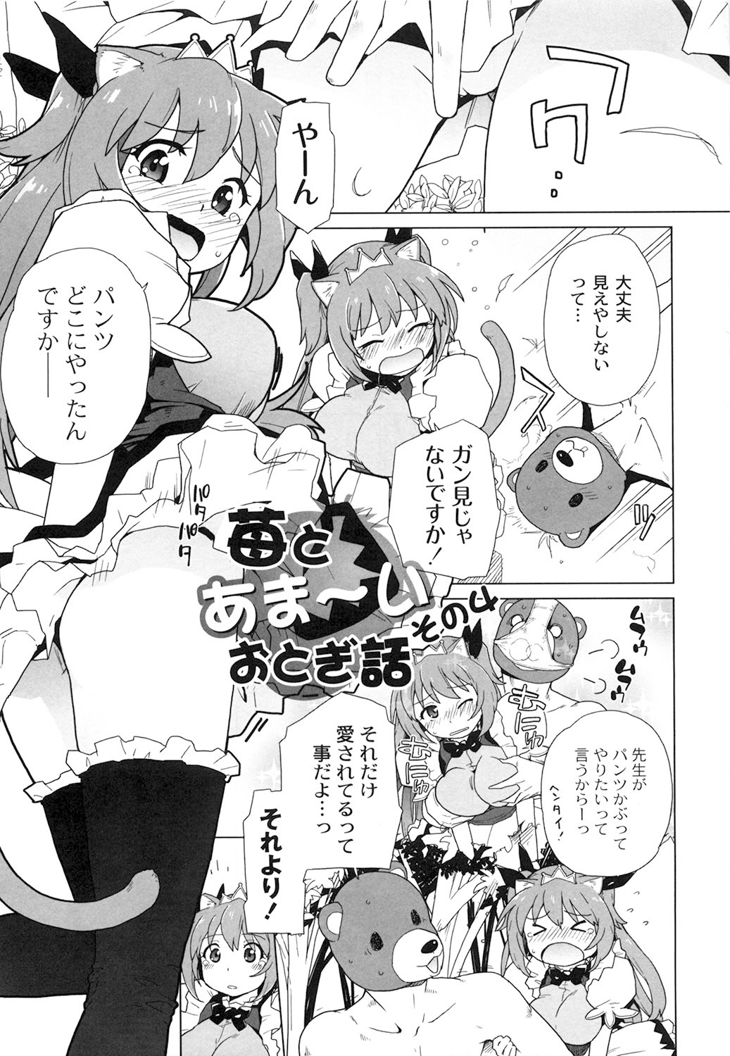 [鮭] 苺とあま～いおとぎ話 デジタル版