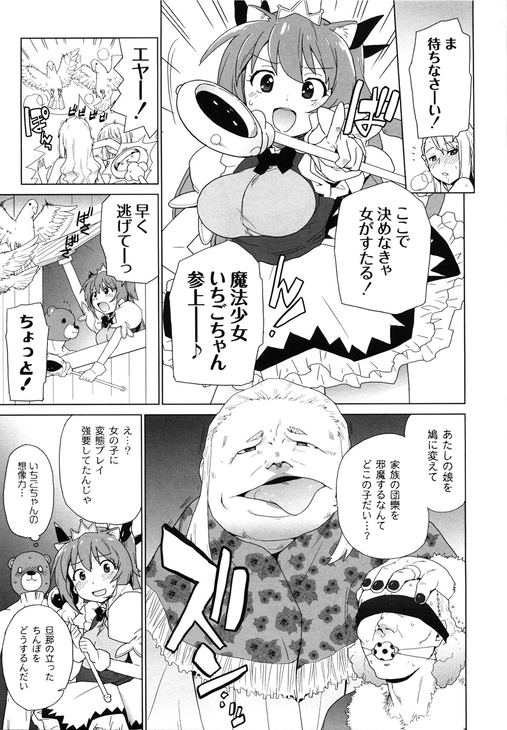 [鮭] 苺とあま～いおとぎ話 デジタル版