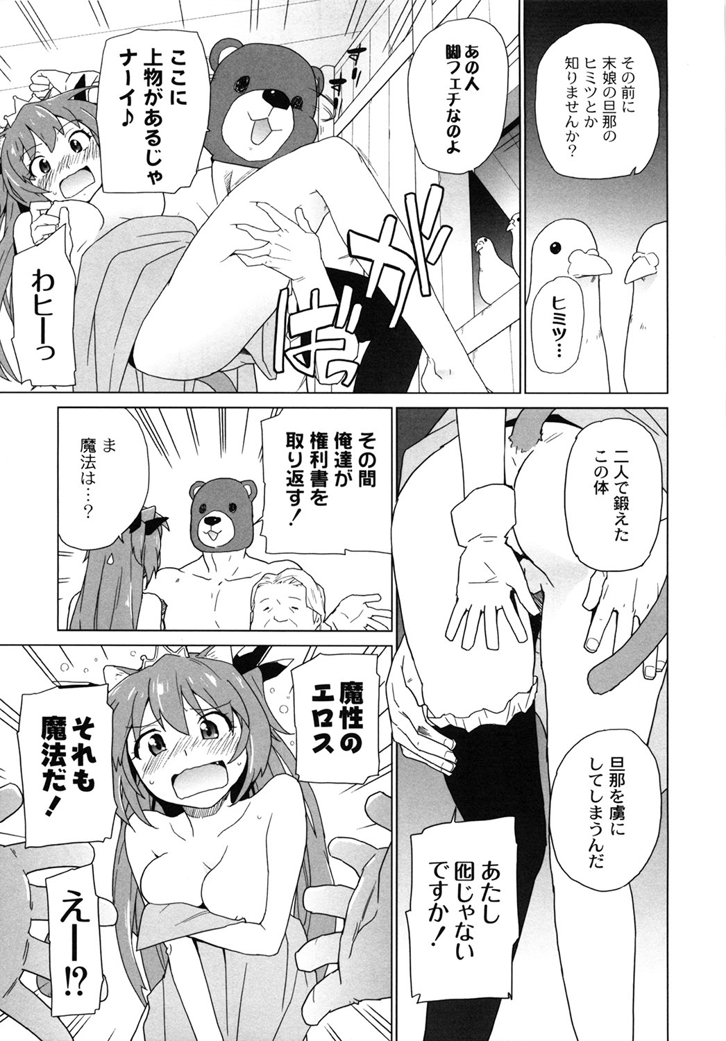 [鮭] 苺とあま～いおとぎ話 デジタル版