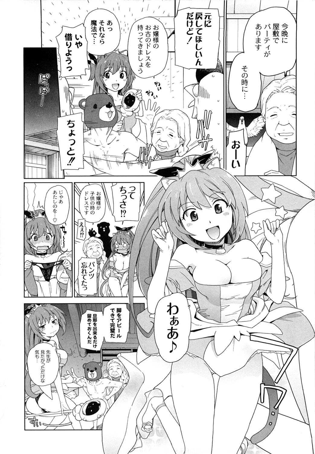 [鮭] 苺とあま～いおとぎ話 デジタル版