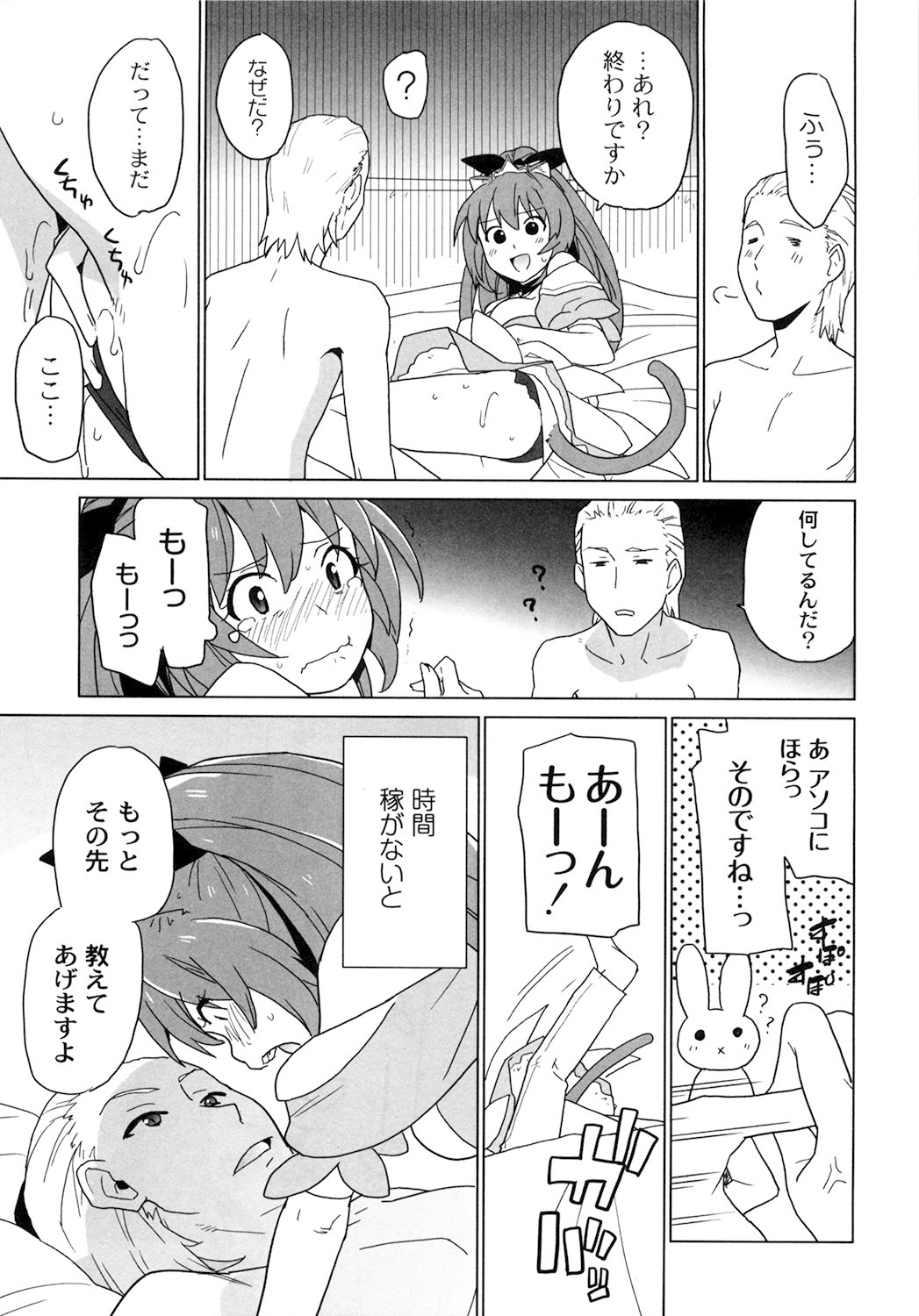 [鮭] 苺とあま～いおとぎ話 デジタル版