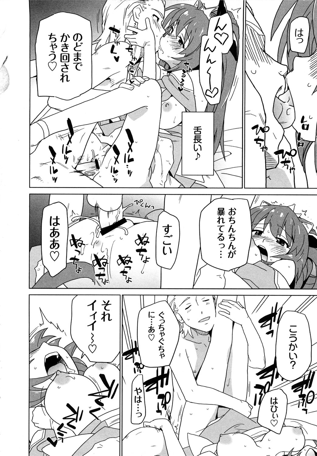 [鮭] 苺とあま～いおとぎ話 デジタル版