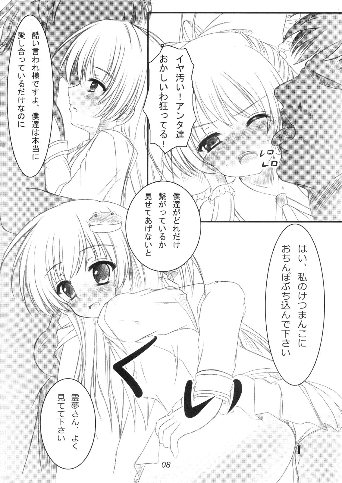 (C79) [秋の夜長に宵闇に] 正体がバレた結果がこれだよ!!？ (東方)