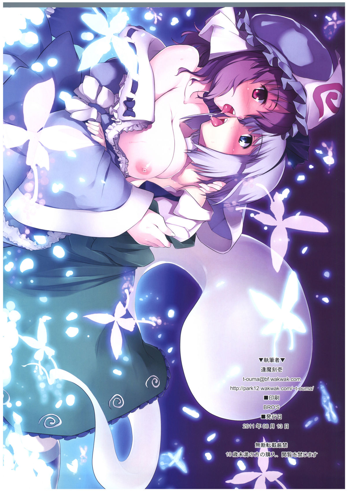 (C80) [しもやけ堂 (逢魔刻壱)] 白玉楼で御休憩 (東方Project) [英訳] [無修正]