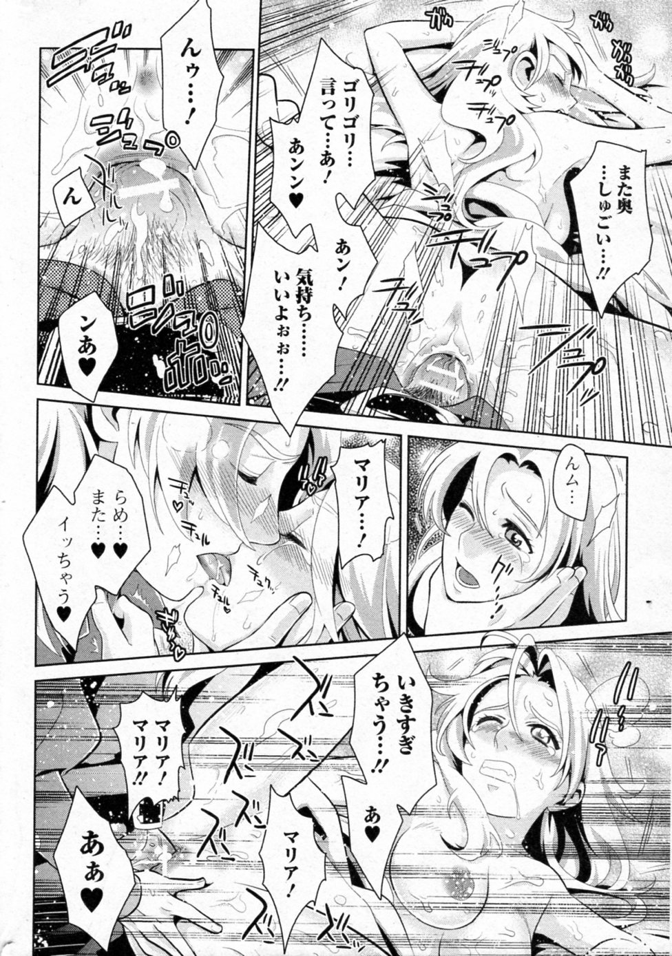 [枝空] 淫欲の眠り姫 Hurt (美少女革命 極 Vol.17 2011年12月号)