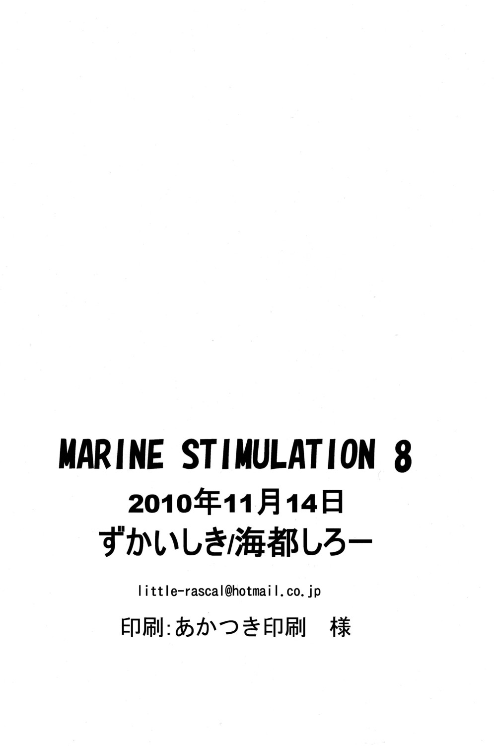 【ズカイシキ（カイトシロウ）】マリンスティミュレーション8【生】