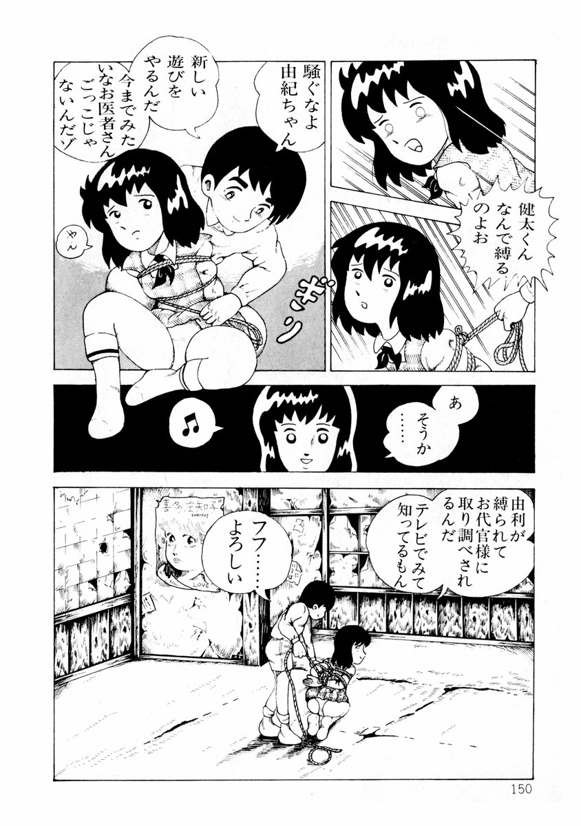 [牧村みき] 由利ちゃんの逆襲