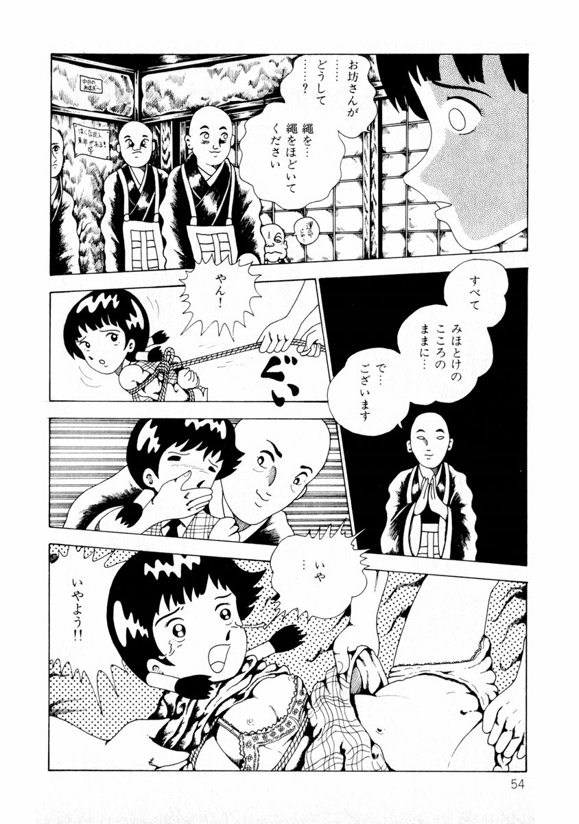 [牧村みき] 由利ちゃんの逆襲