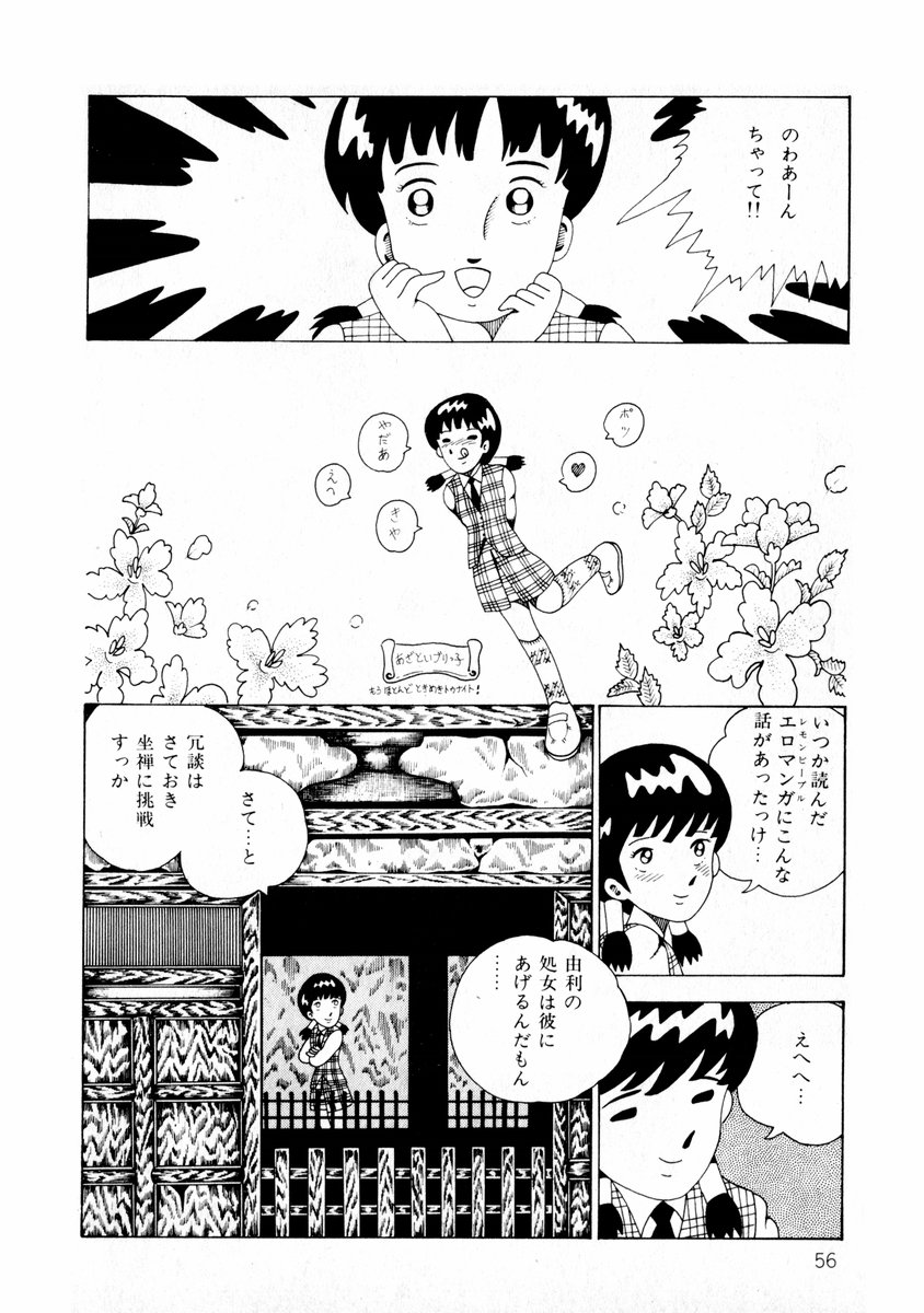 [牧村みき] 由利ちゃんの逆襲