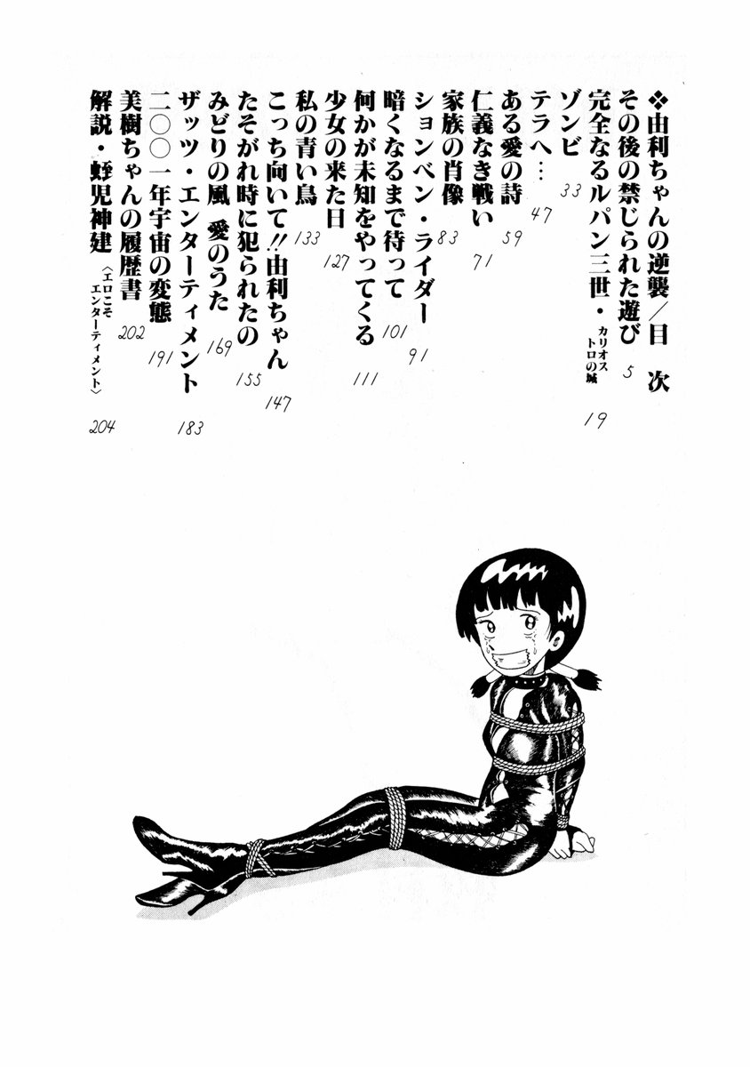 [牧村みき] 由利ちゃんの逆襲