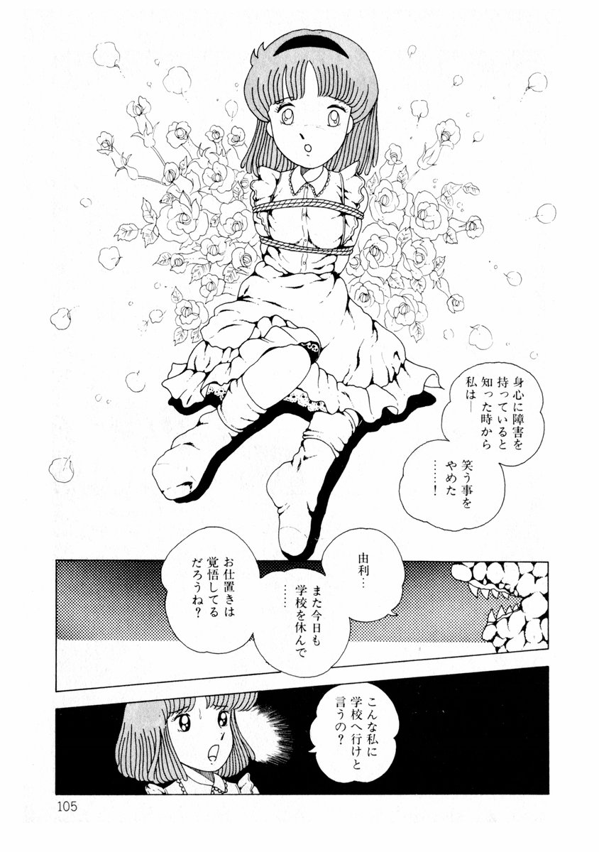 [牧村みき] 由利ちゃんの逆襲