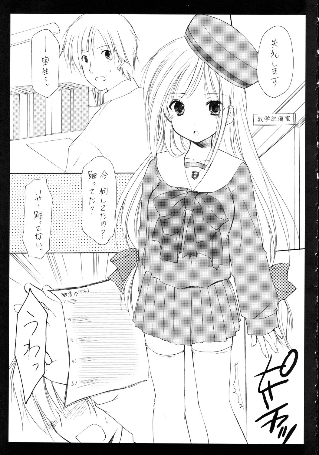 (C71) [いもむや本舗、monochrose (あずまゆき、REN)] 制服遊戯