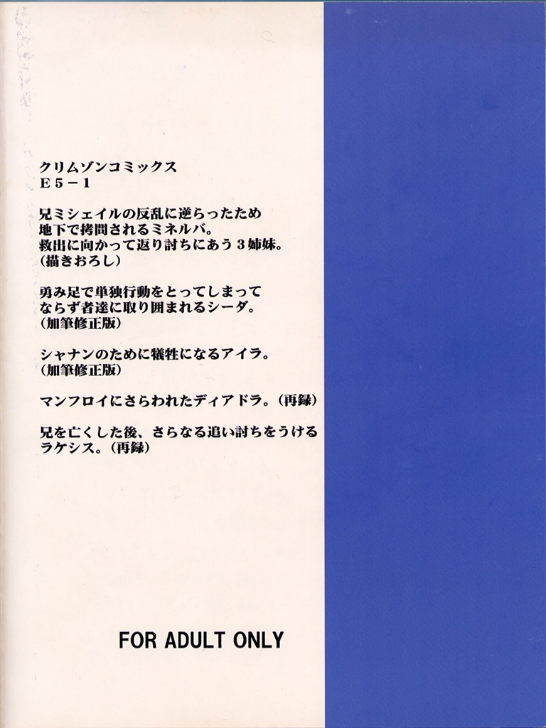 (C62) [クリムゾン (カーマイン)] 紋章のすべて (ファイアーエムブレム 紋章の謎)