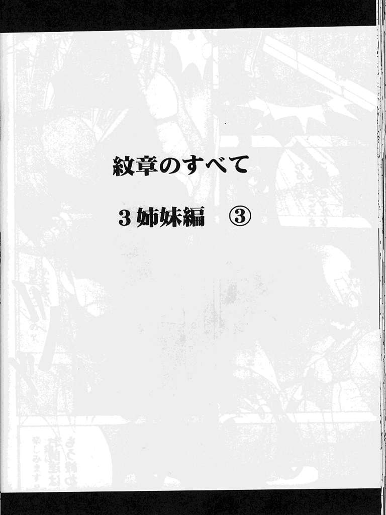 (C62) [クリムゾン (カーマイン)] 紋章のすべて (ファイアーエムブレム 紋章の謎)