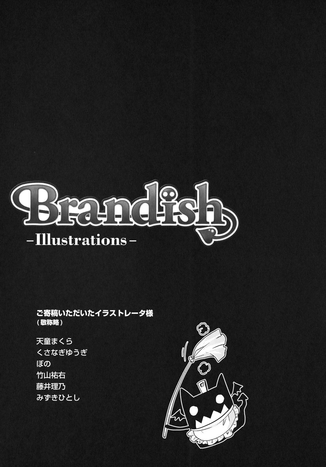 [Rusty Soul、或十せねか] Brandish 3