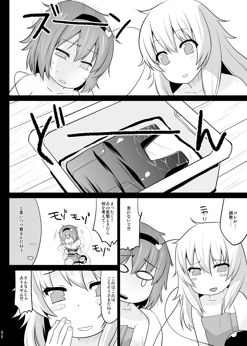 (例大祭8) [ひきわり納豆 (翁さい)] スク水さとりんを只々愛でるだけの本 (東方Project)