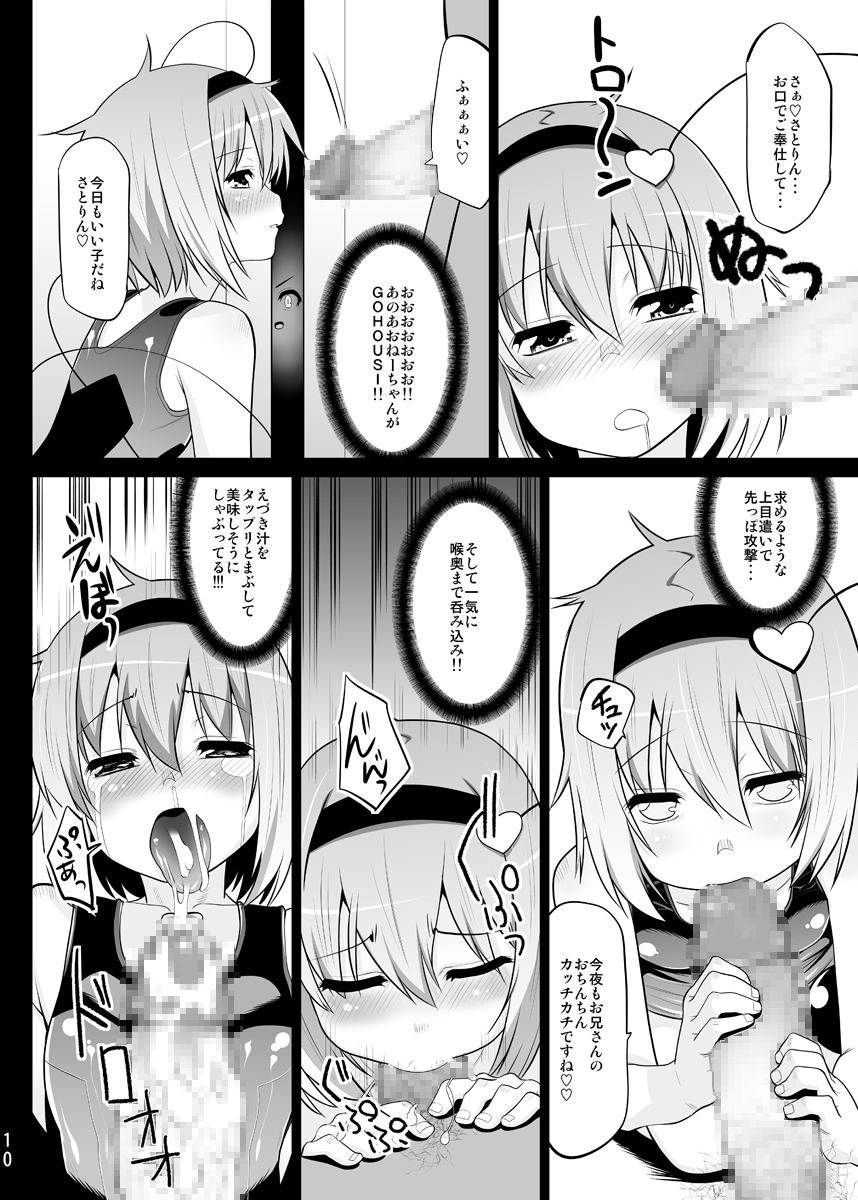 (例大祭8) [ひきわり納豆 (翁さい)] スク水さとりんを只々愛でるだけの本 (東方Project)