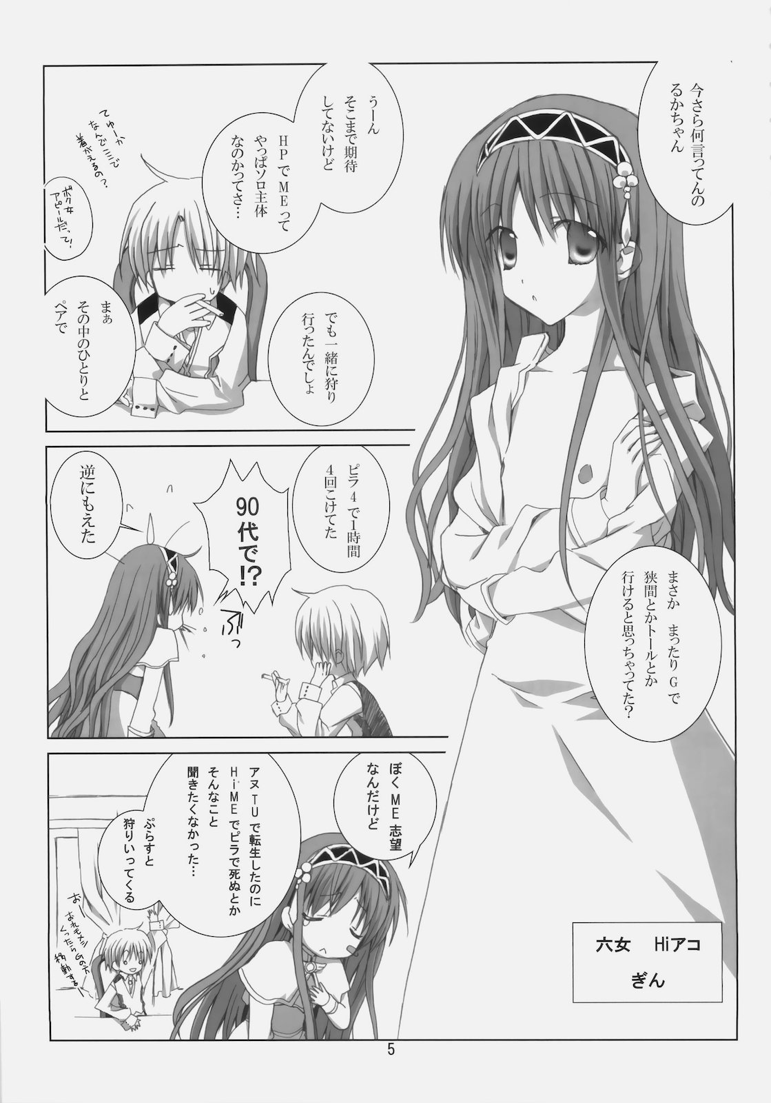 (C78) (同人誌) [EPI (立見ねおん)] A square Ⅲ (ラグナロクオンライン)