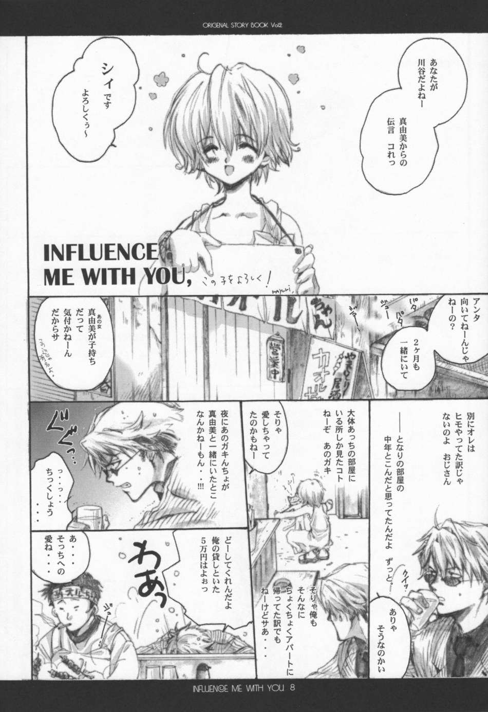 (C63) [爆撃モンキース (犬神尚雪)] INFLUENCE ME WITH YOU