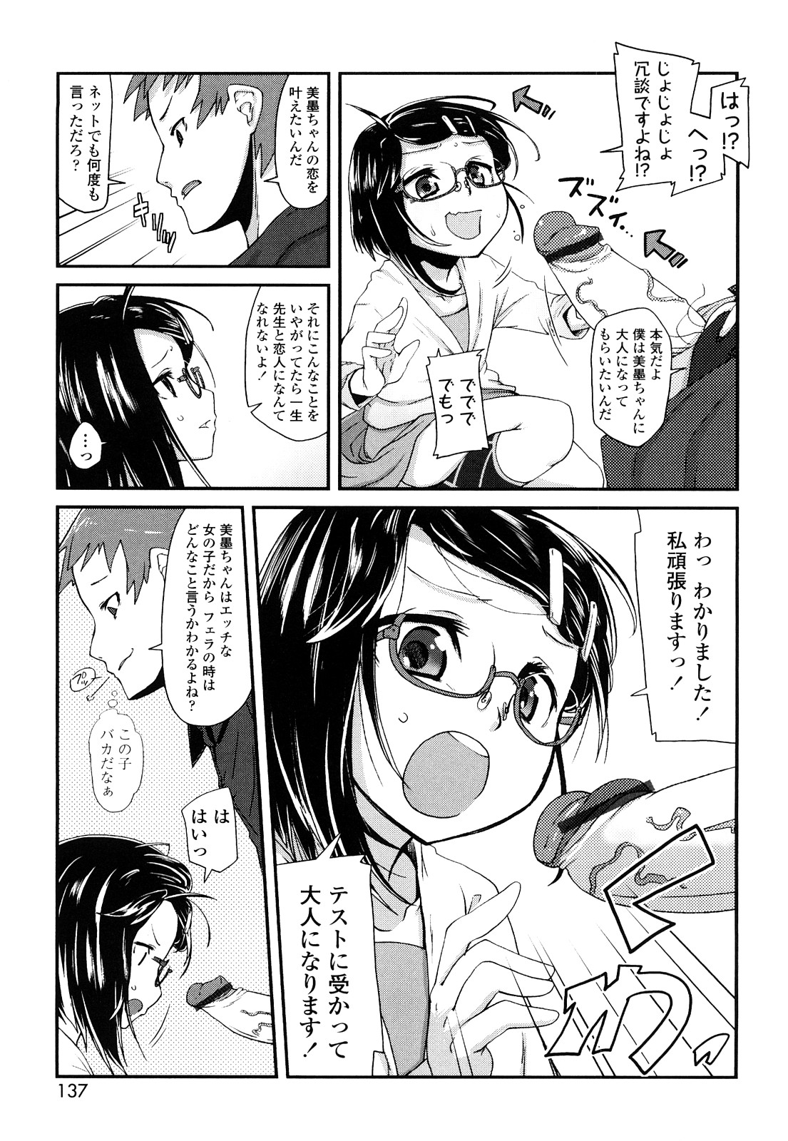 前島龍] ゆめいろ半熟たまご