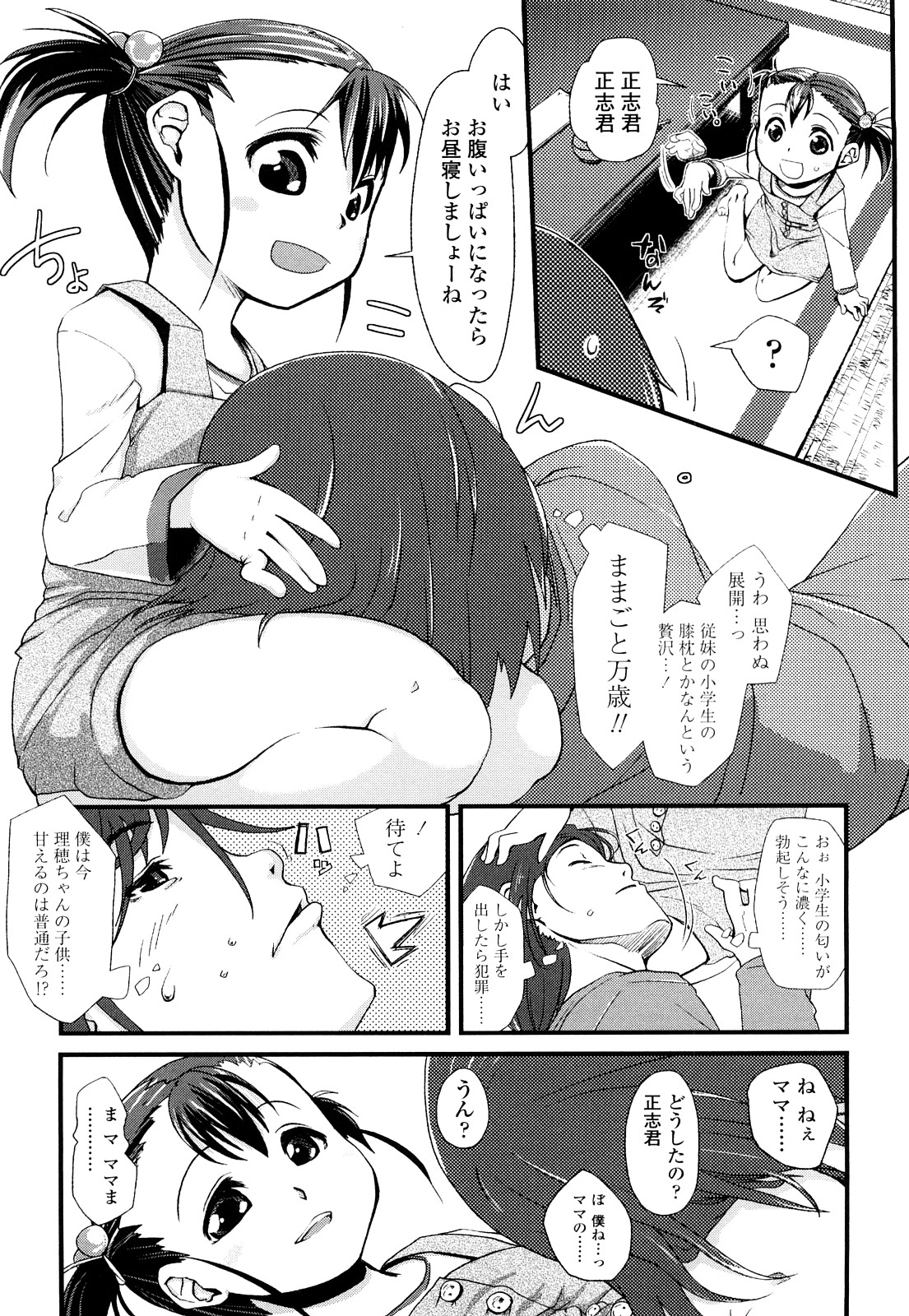 前島龍] ゆめいろ半熟たまご