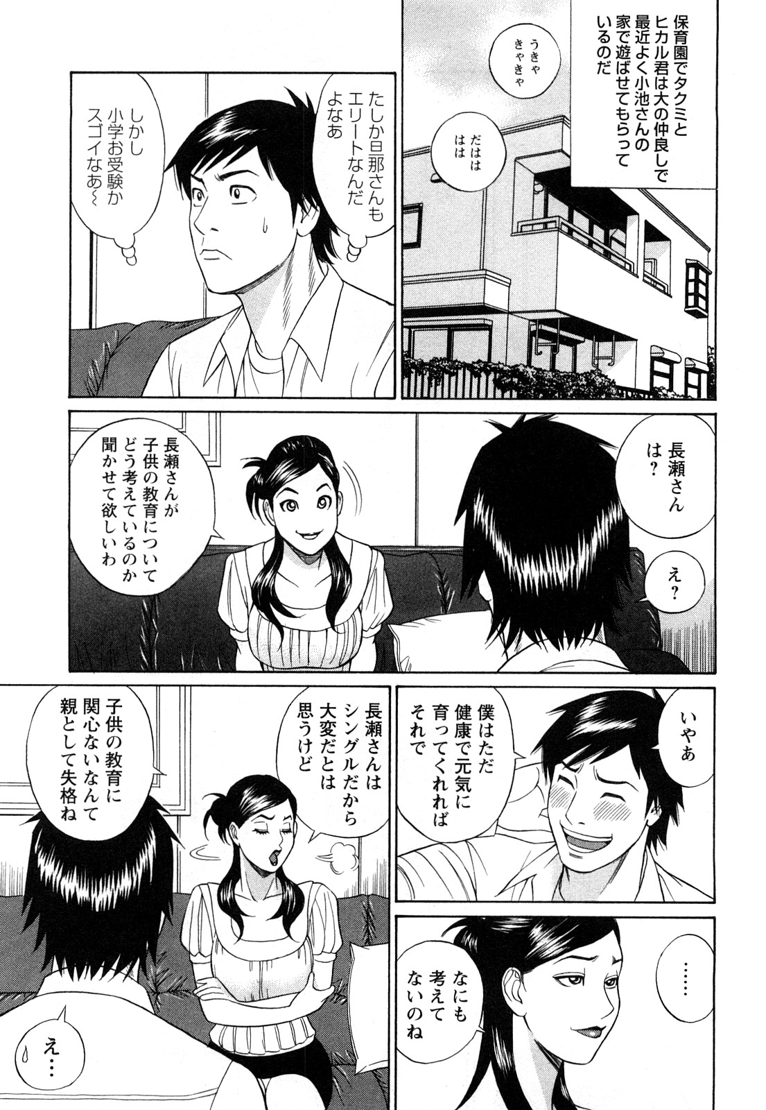 [多田イサム] パパはちんぐる