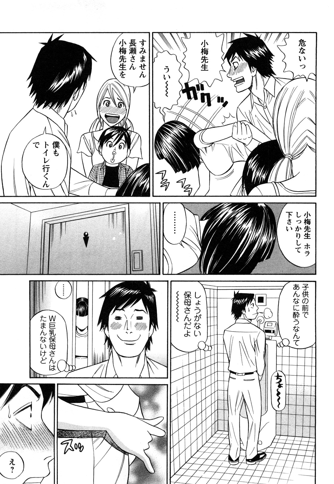 [多田イサム] パパはちんぐる