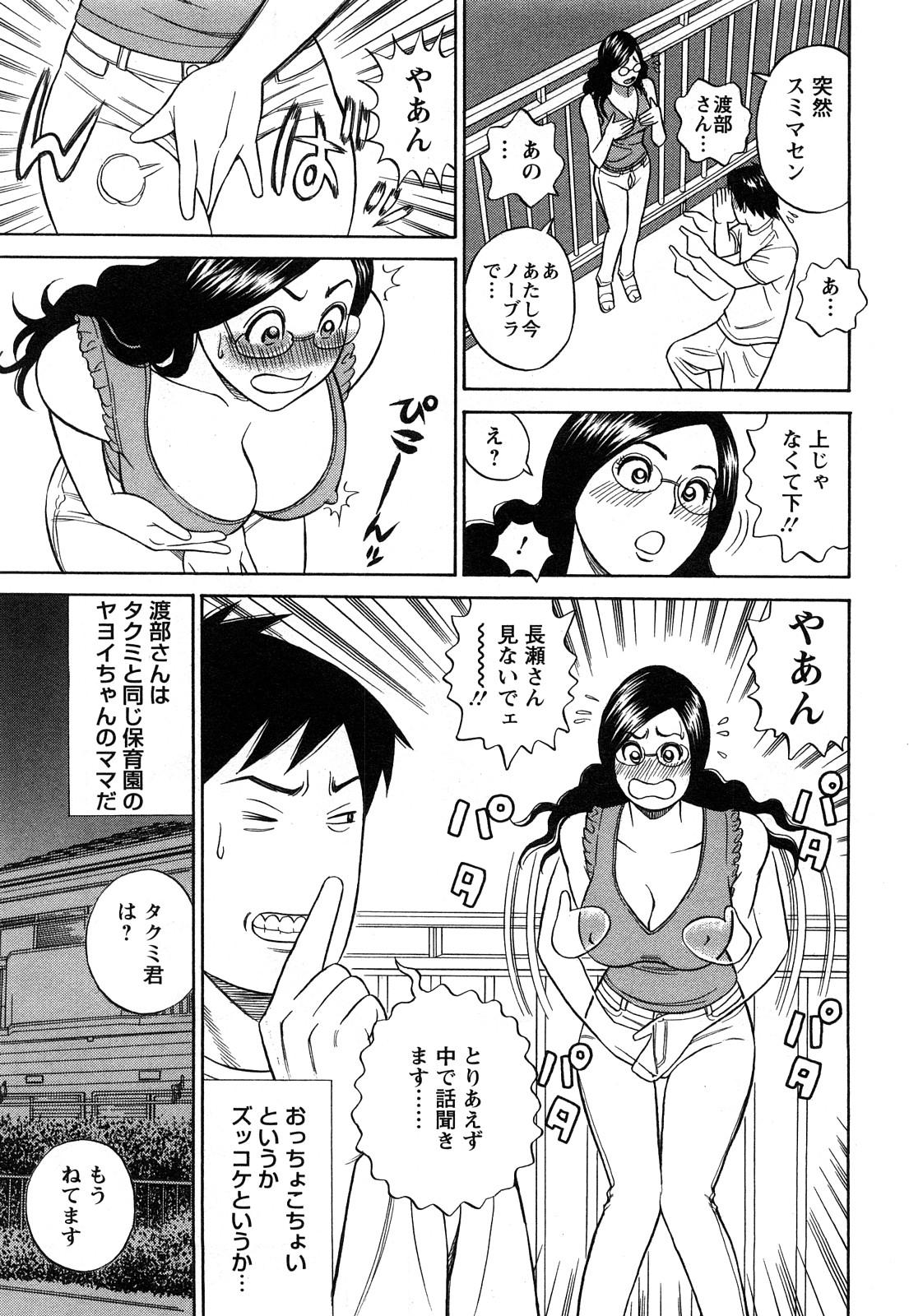 [多田イサム] パパはちんぐる