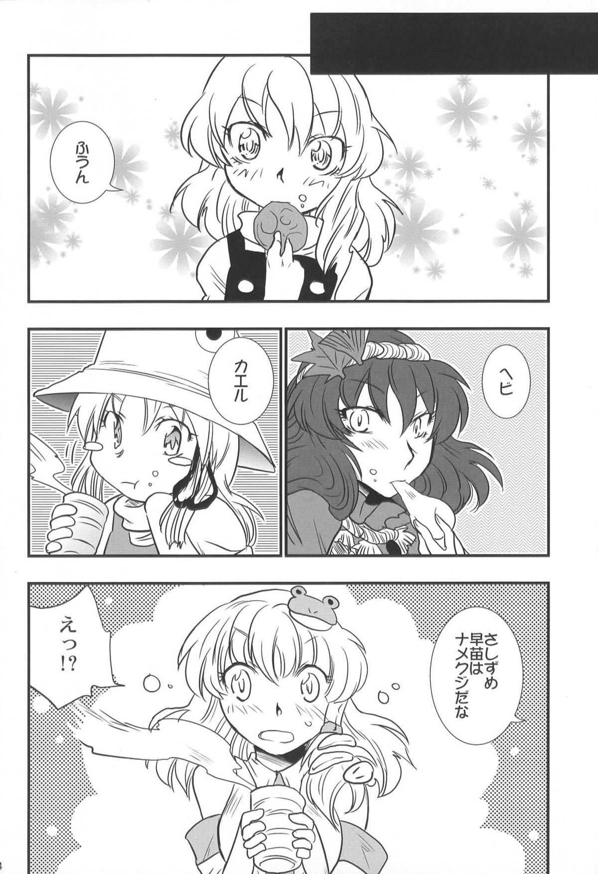 (東方不敗小町5) [ギガメーカー (アク)] ヘビとカエルとナメクジ (東方Project)