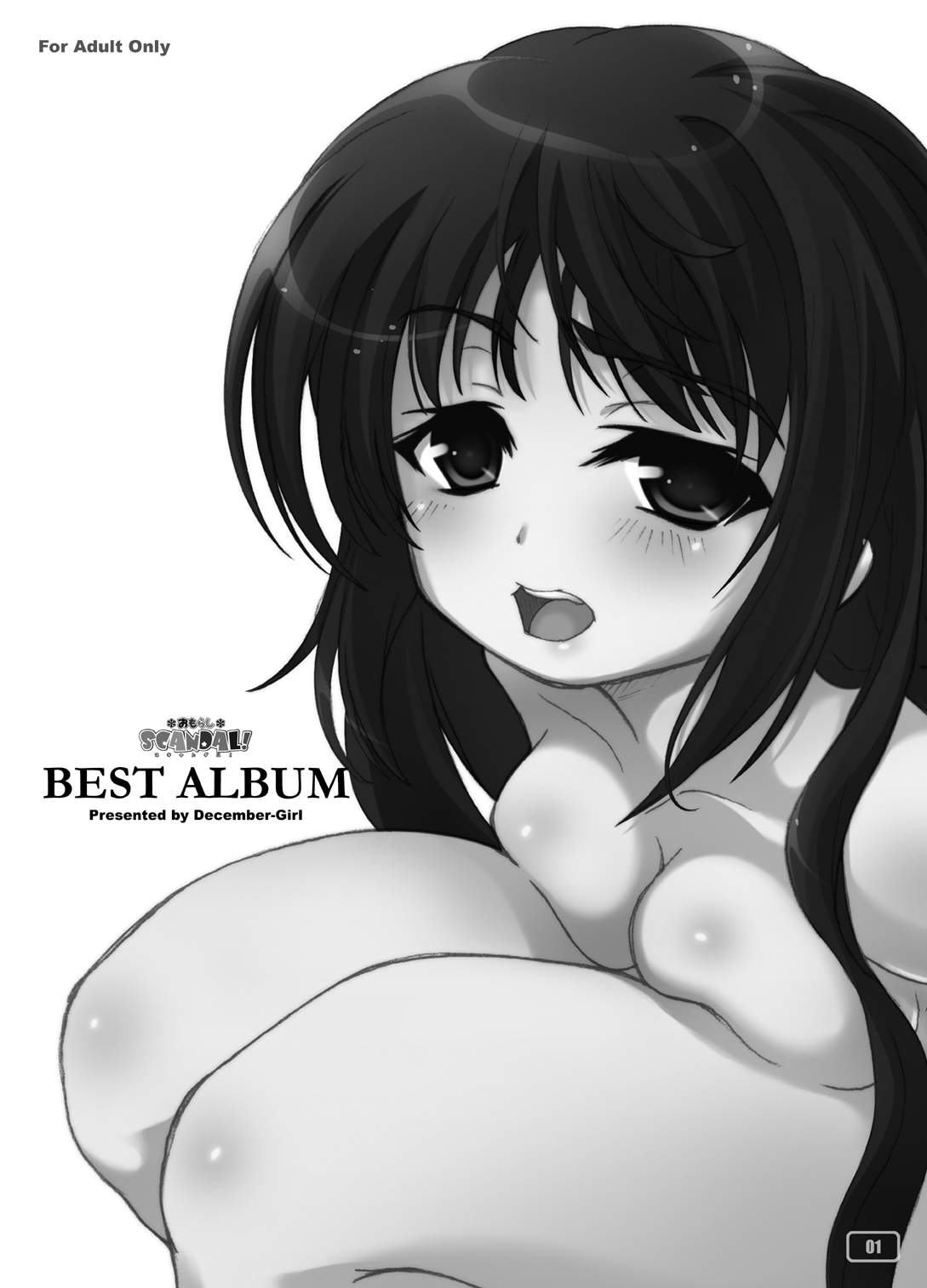 [十二月少女] おもらしスキャンダル! BEST ALBUM