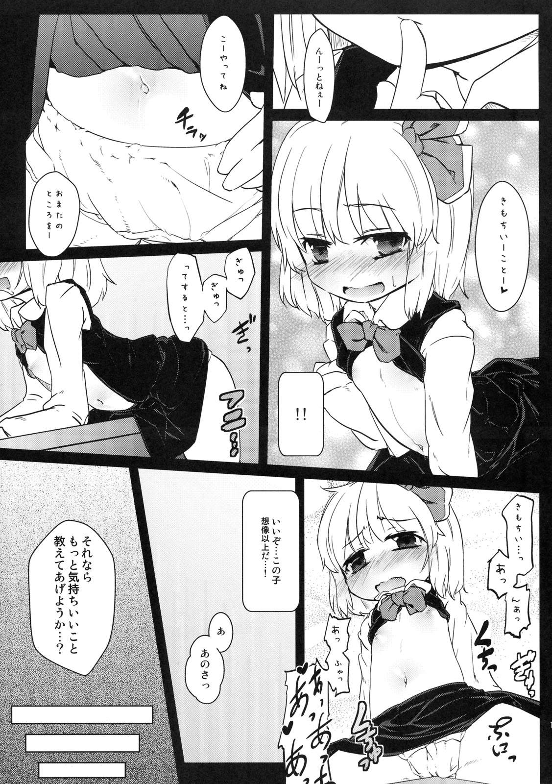 (C79) (同人誌) [幼性アレルゲン] かどからはじまる？ (東方Project)