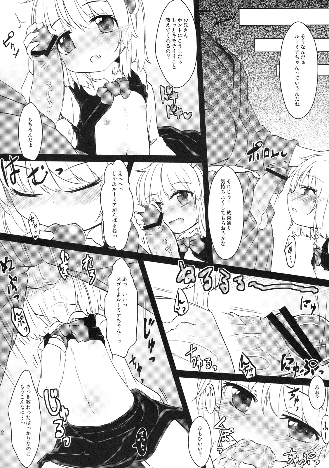 (C79) (同人誌) [幼性アレルゲン] かどからはじまる？ (東方Project)