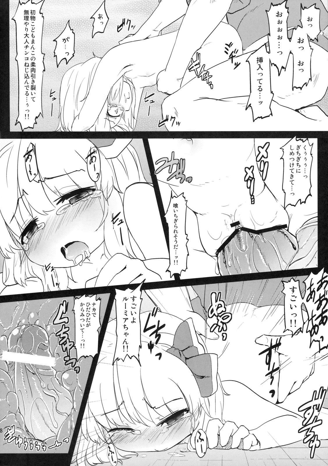 (C79) (同人誌) [幼性アレルゲン] かどからはじまる？ (東方Project)