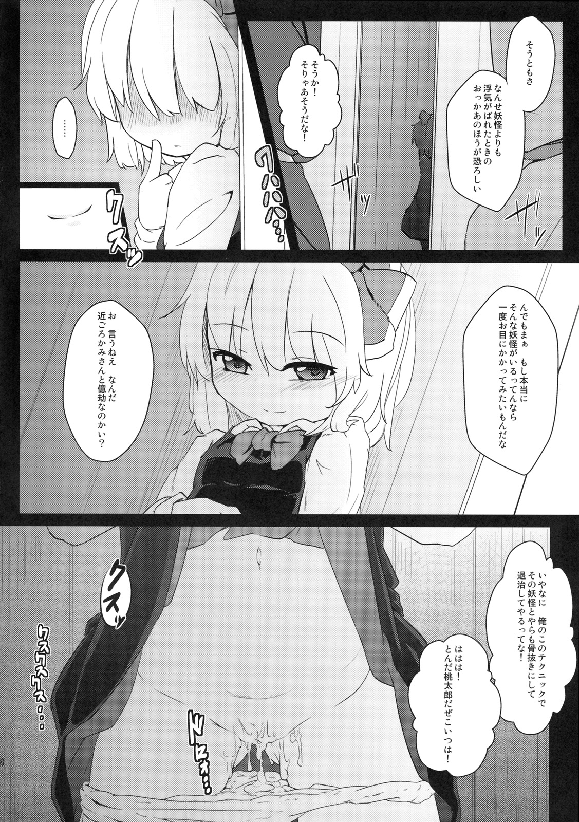 (C79) (同人誌) [幼性アレルゲン] かどからはじまる？ (東方Project)