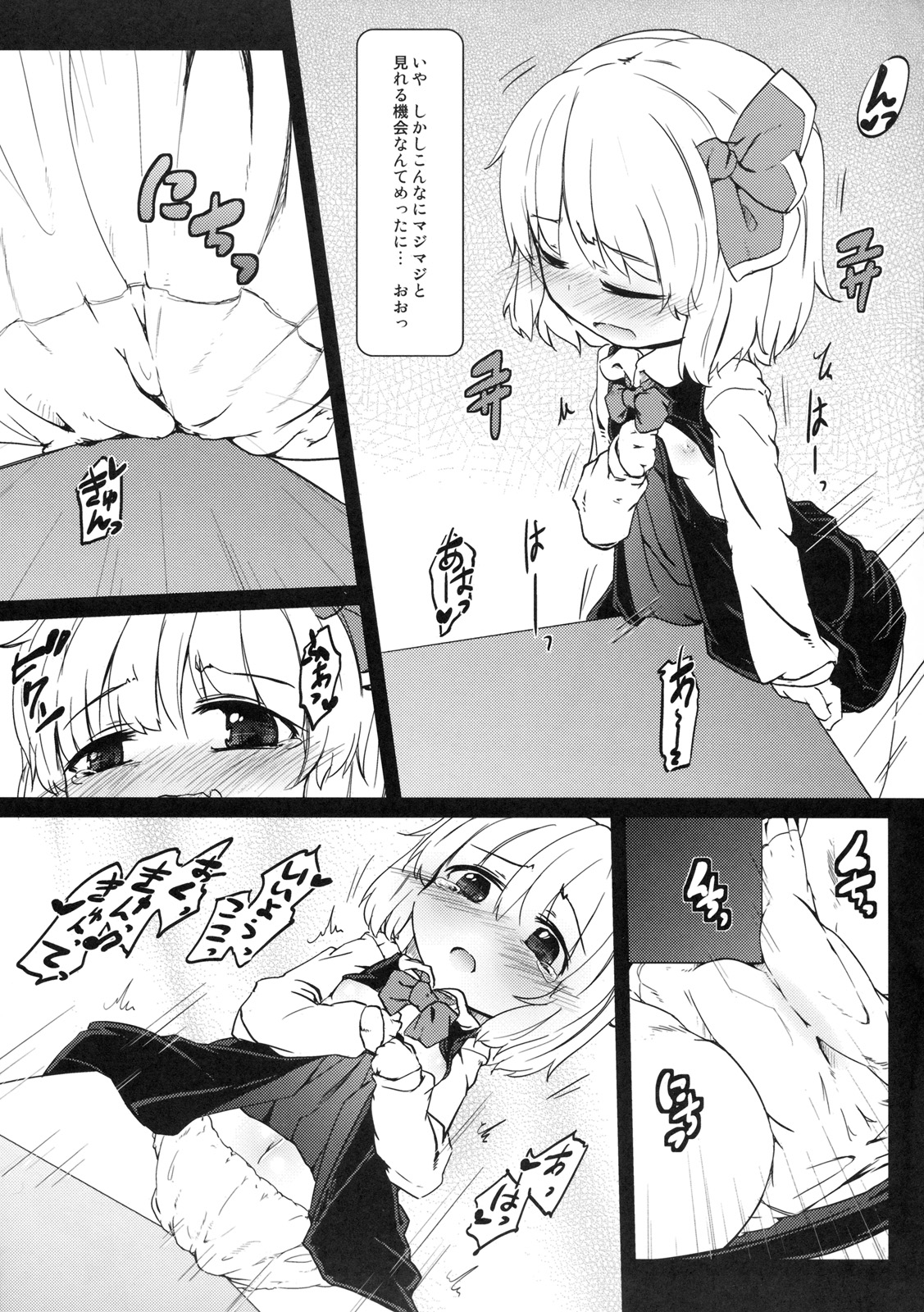 (C79) (同人誌) [幼性アレルゲン] かどからはじまる？ (東方Project)