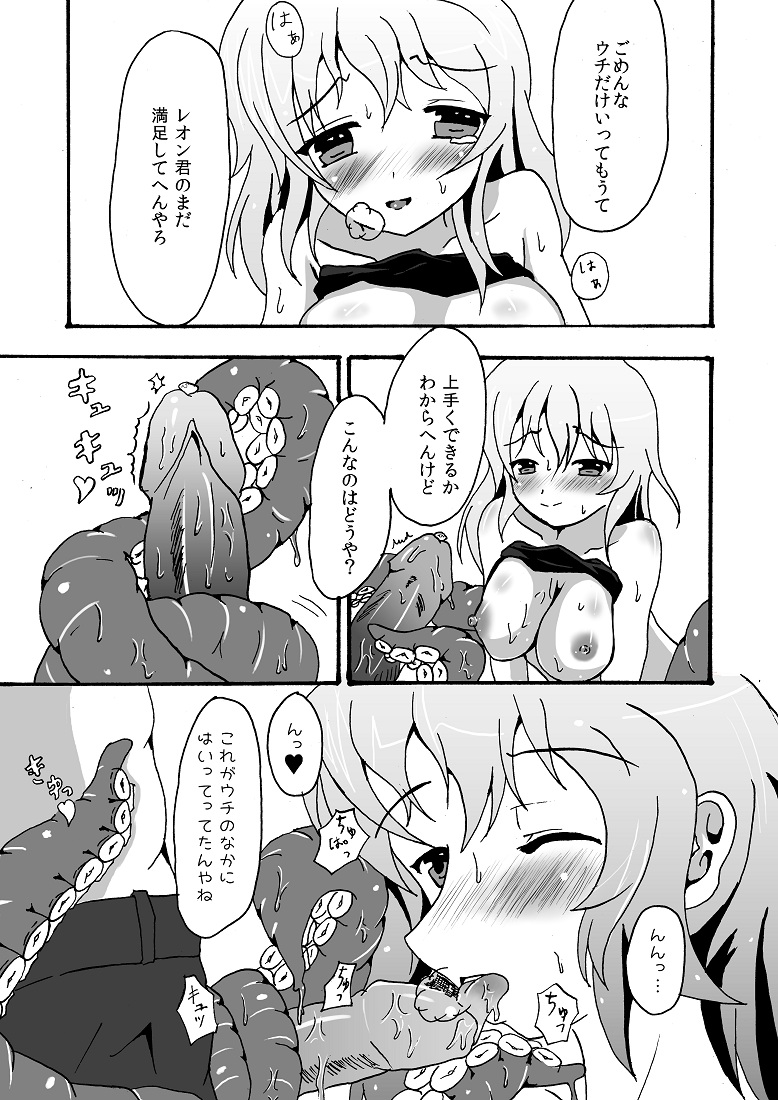 スキュラさんでエロ漫画