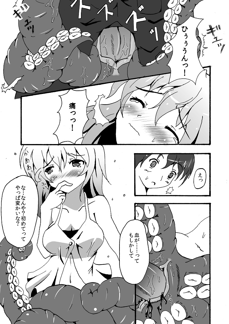 スキュラさんでエロ漫画