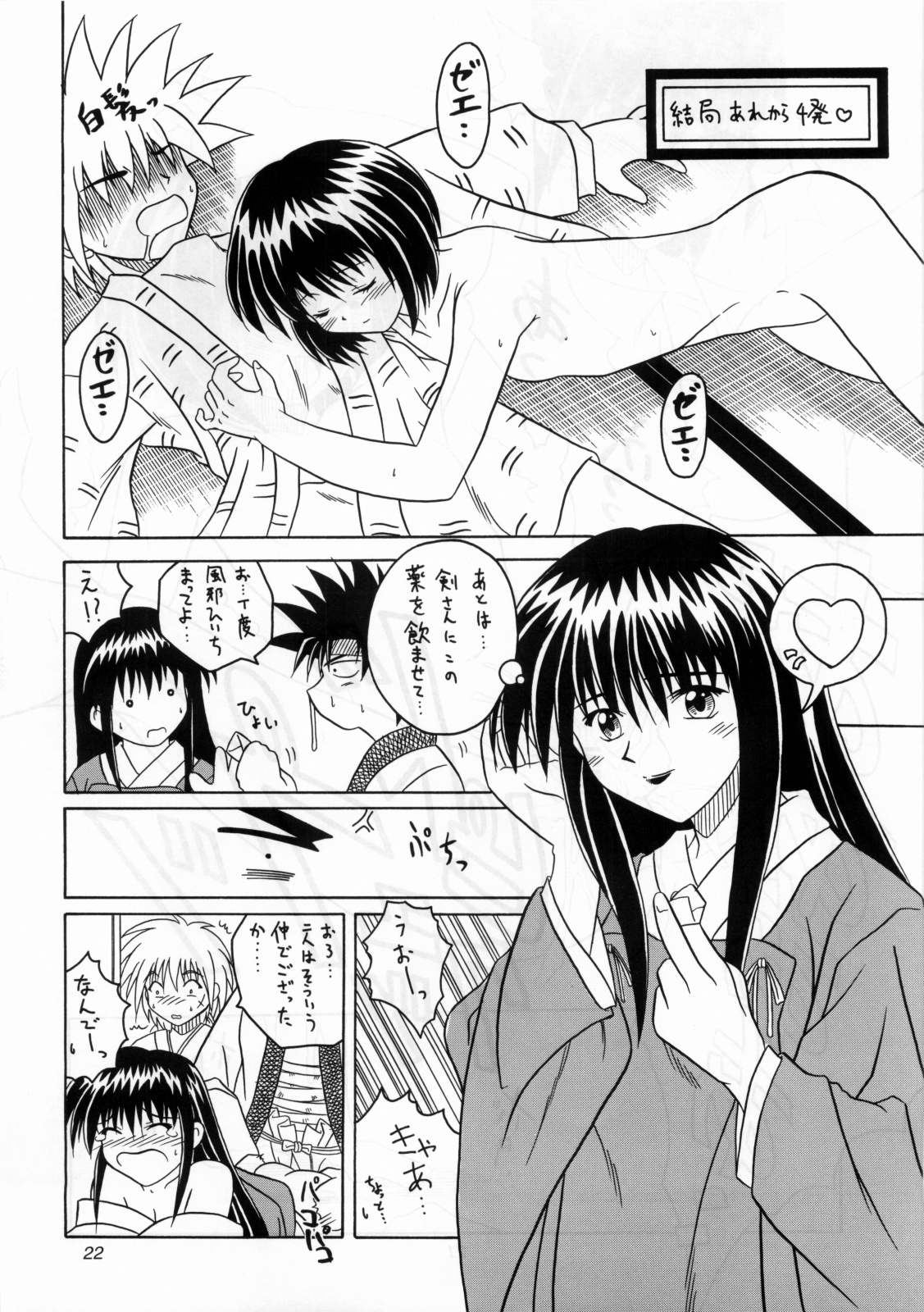 [女の子秘密生産工場(よーいちろーW)] 葡萄～美少女果汁～ (るろうに剣心 -明治剣客浪漫譚-)