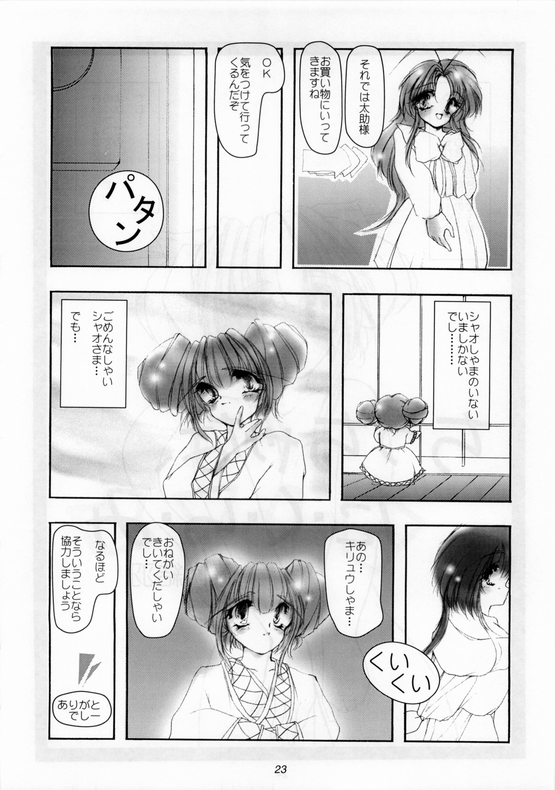 [女の子秘密生産工場(よーいちろーW)] 葡萄～美少女果汁～ (るろうに剣心 -明治剣客浪漫譚-)